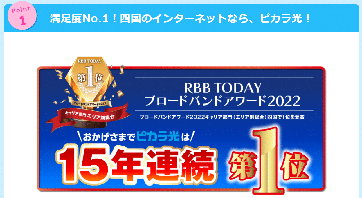 ピカラ光