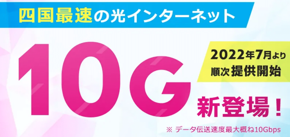 ピカラ光　10ギガ