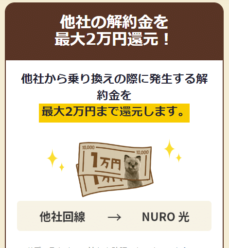 NURO光　特典
