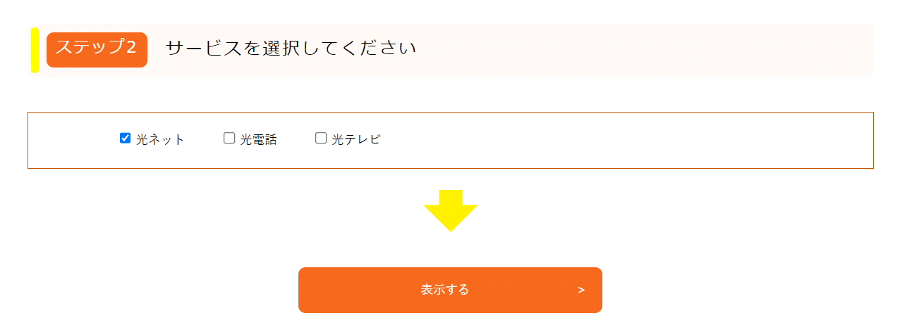 コミュファ光