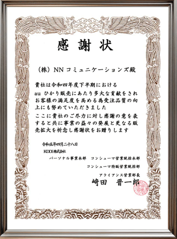 NNコミュニケーションズ