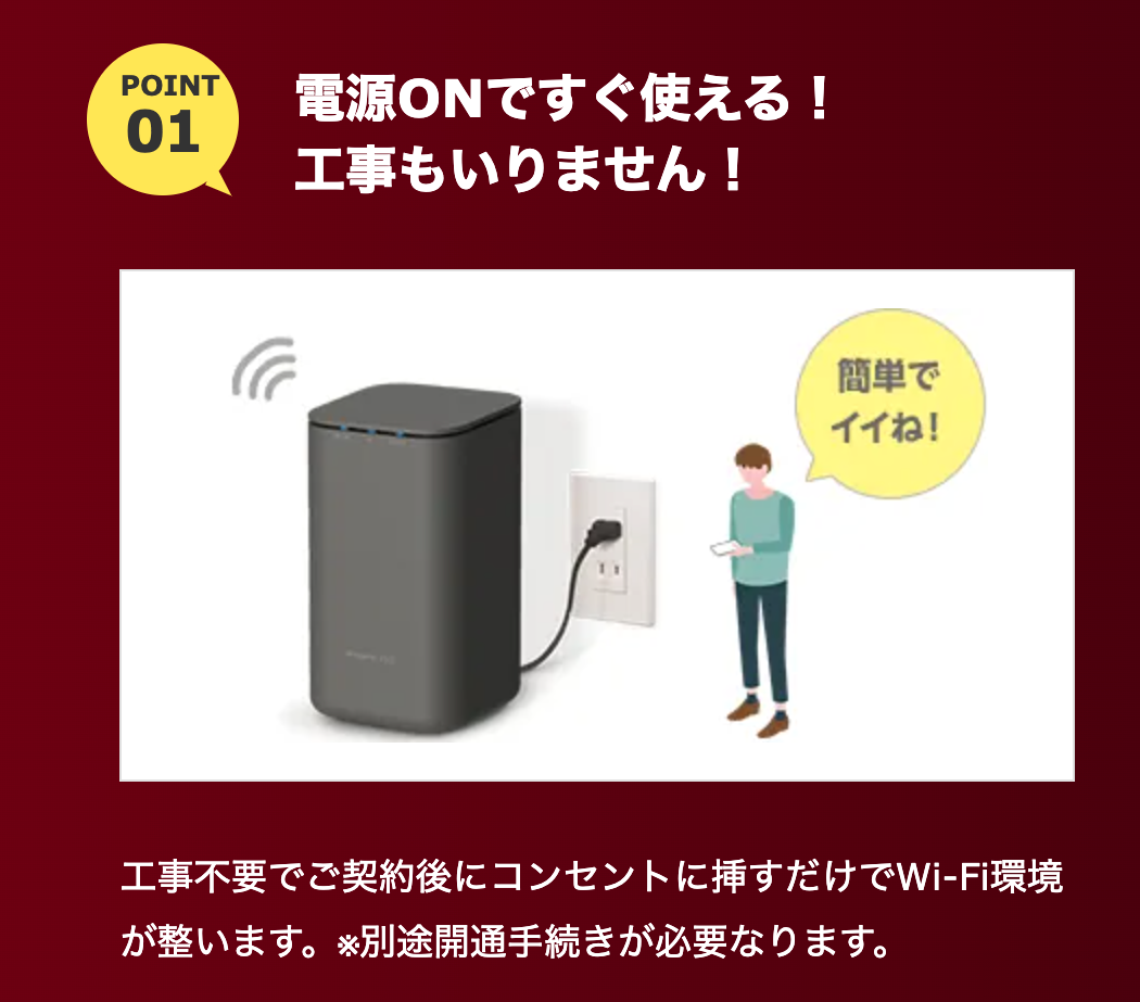 ドコモ　ホームルータ　コンセント
