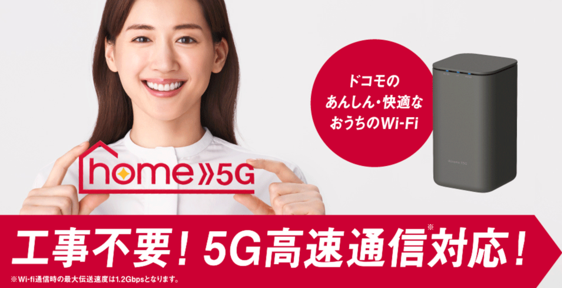 home 5G　綾瀬はるか