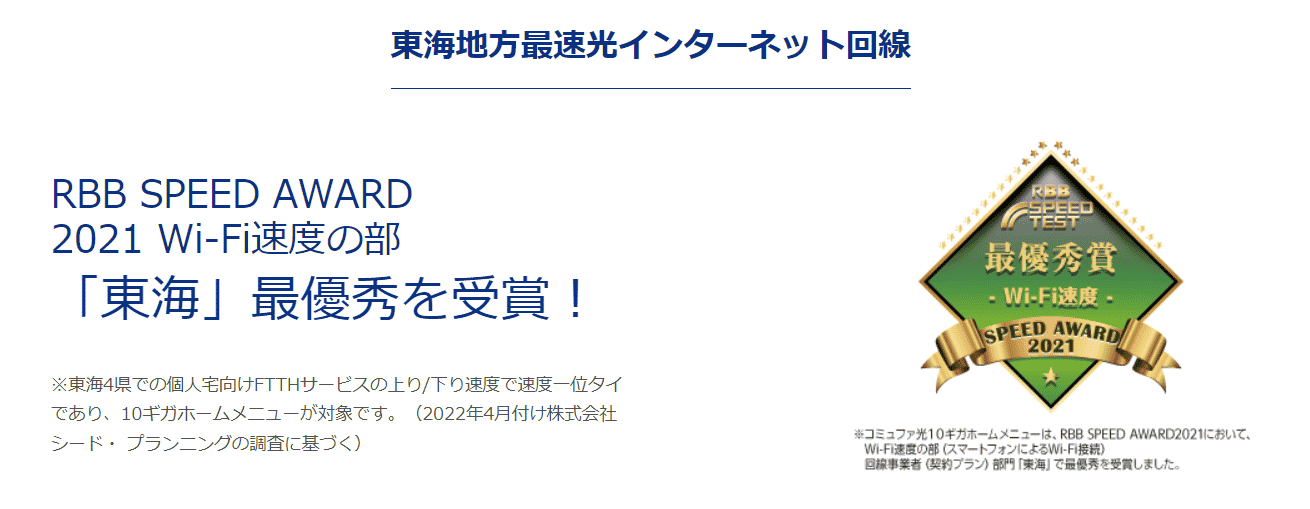RBB　2021 コミュファ光