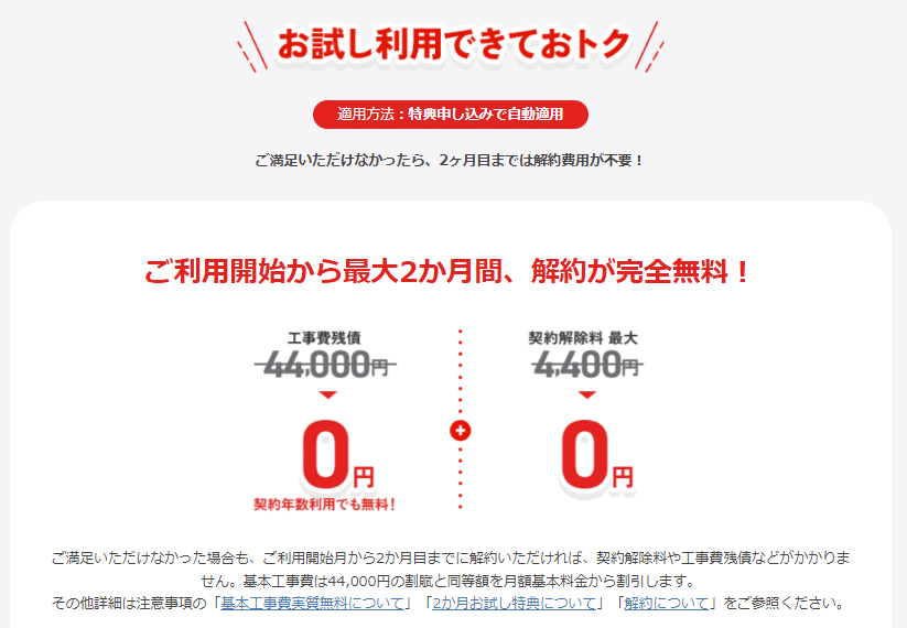 NURO光 2か月お試し