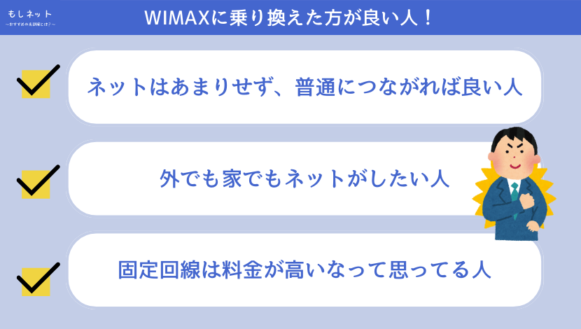 auひかりからWIMAXに乗り換えると料金も安くなり、どこでも使えるからお得！
