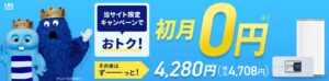 WIMAX　料金　241123