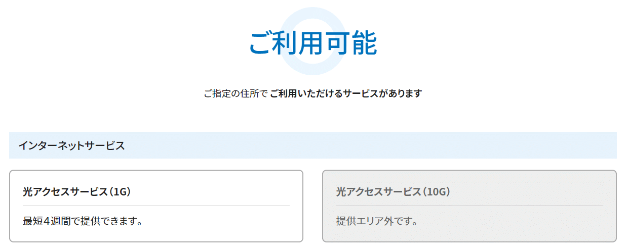 フレッツ光　西日本　エリア検索