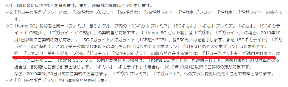 ドコモセット割