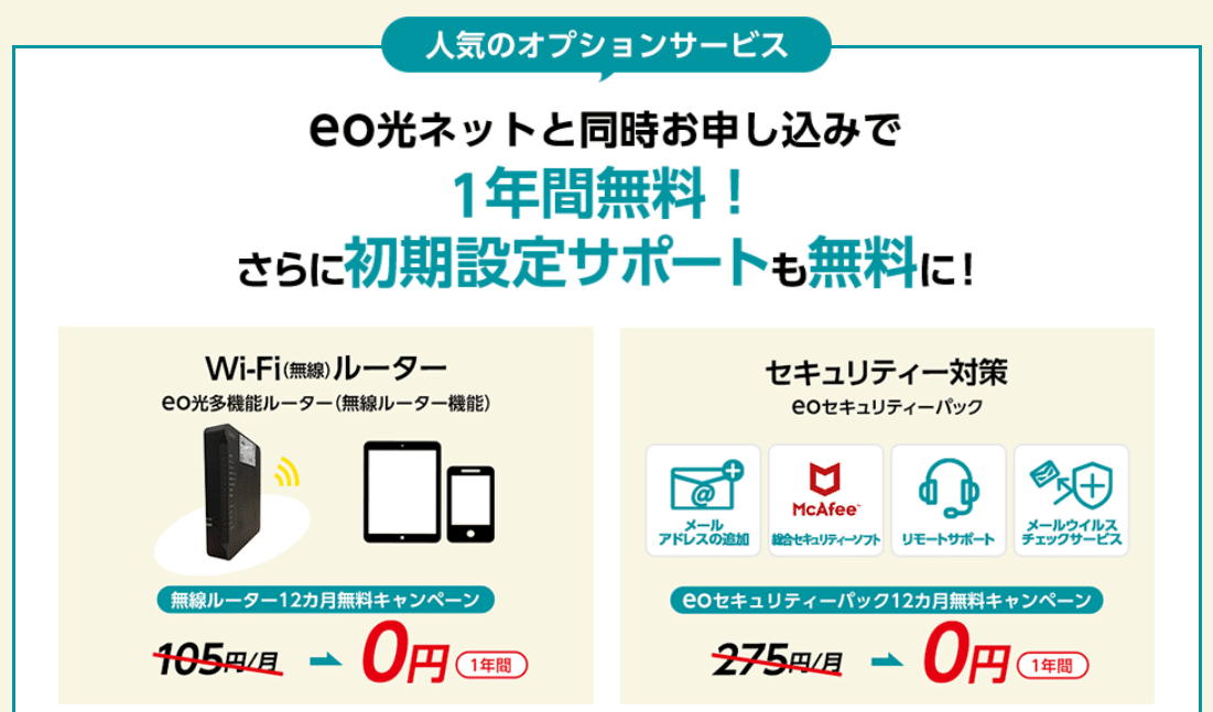 eo光　特典