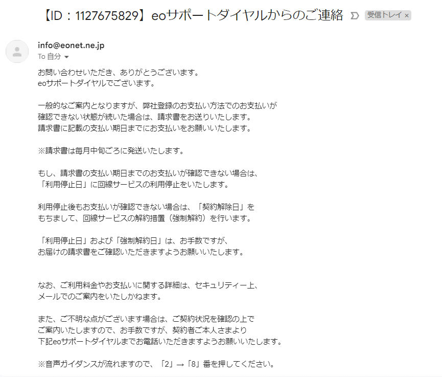 eo光　強制解約　回答 
