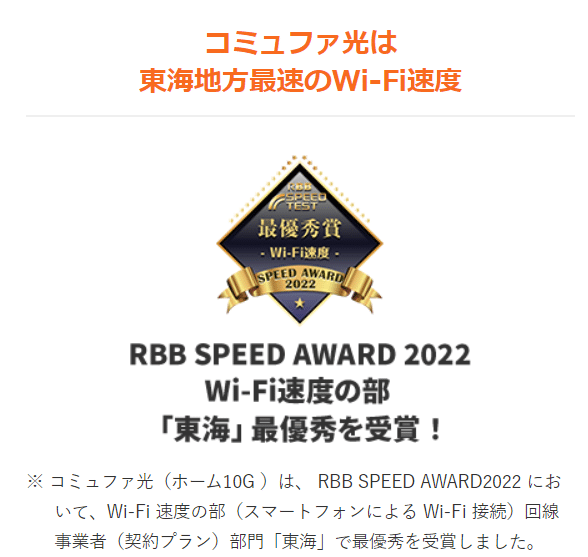コミュファ光　No.1　顧客満足 