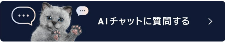 NURO光　AIチャット