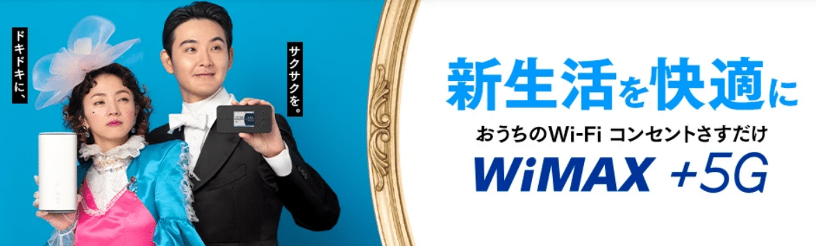 WIMAX　