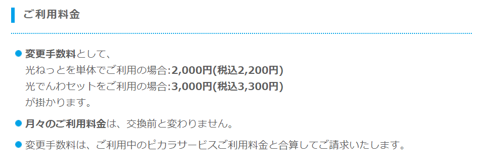 ピカラ光　ルーター交換