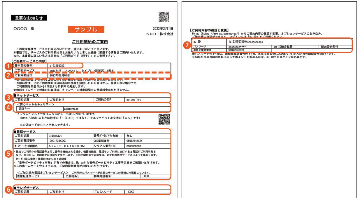 auひかり　プロバイダ　pppoe