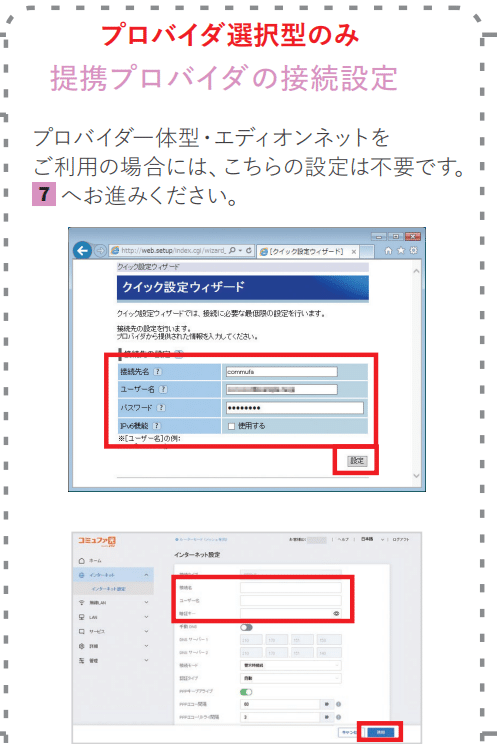 コミュファ光　ホームゲートウェイ　pppoe　選択型