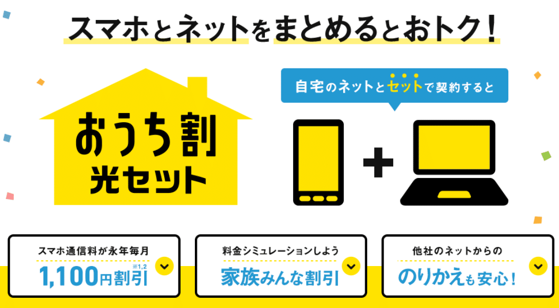 おうち割