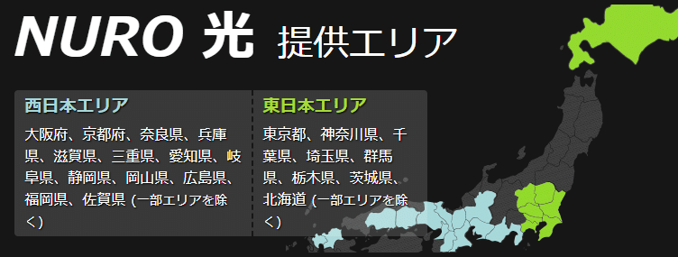 NURO光　エリア　2024/3/4