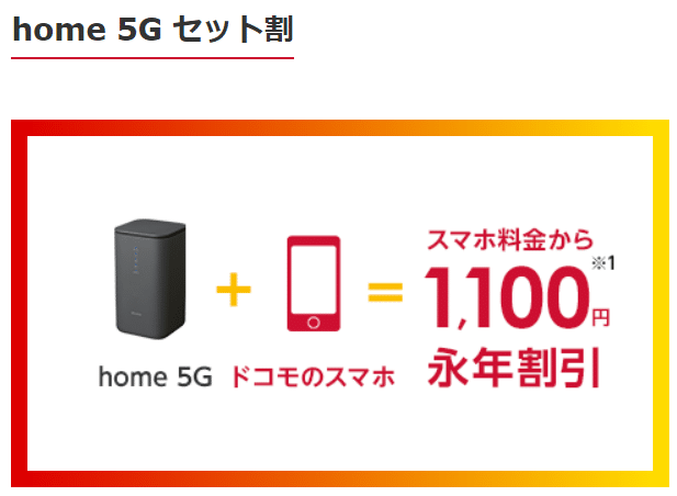 ドコモhome5G