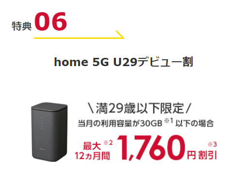ドコモhome5G