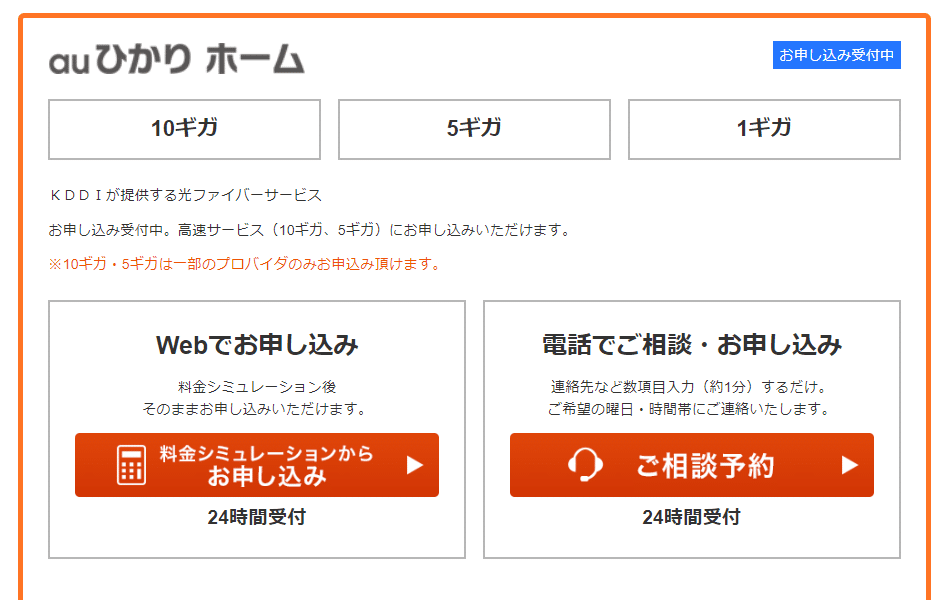 auひかり エリアチェック〇