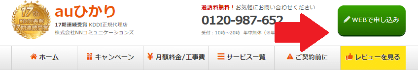 auひかり　申込み