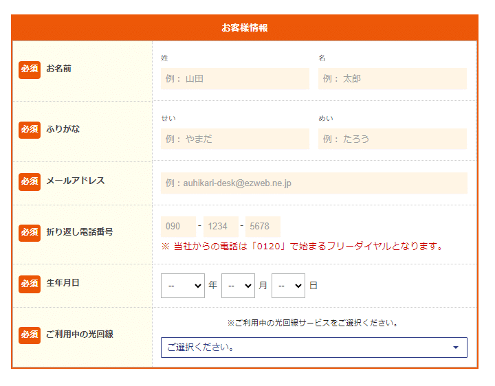 auひかり　申込み