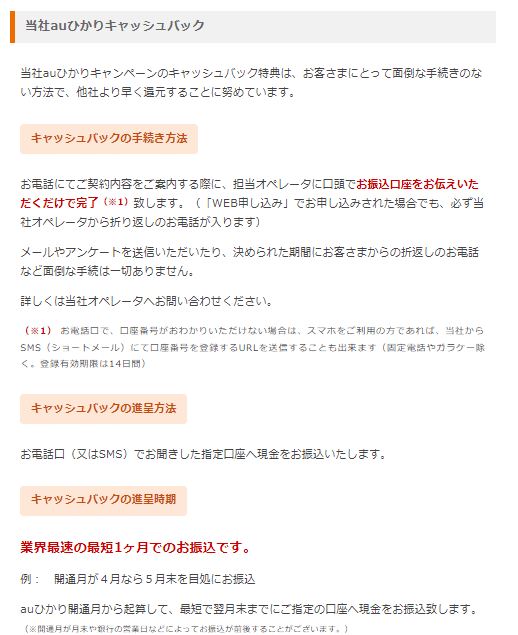 auひかり　キャッシュバック振込口座を伝える