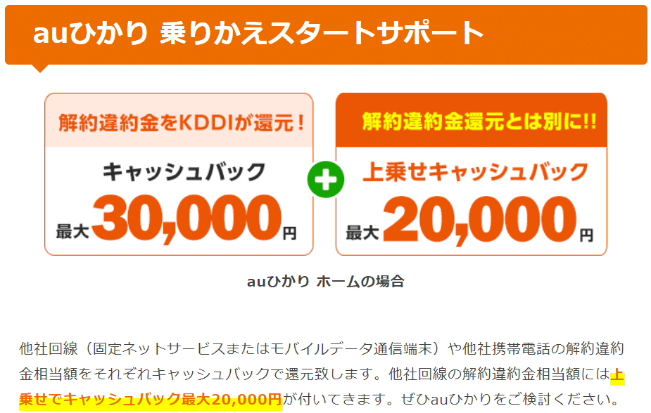 auひかり　乗り換えサポート