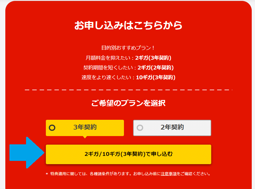 NURO光　申込