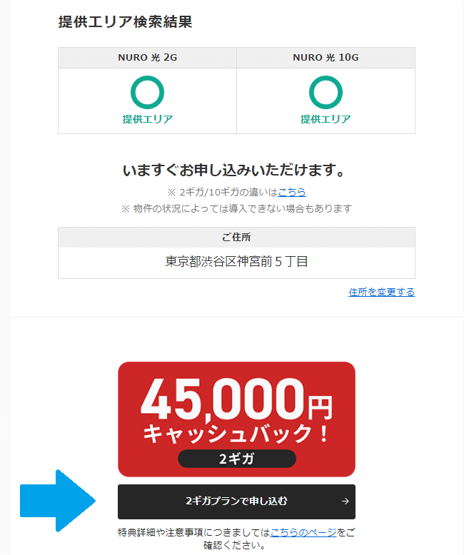 NURO光　申込
