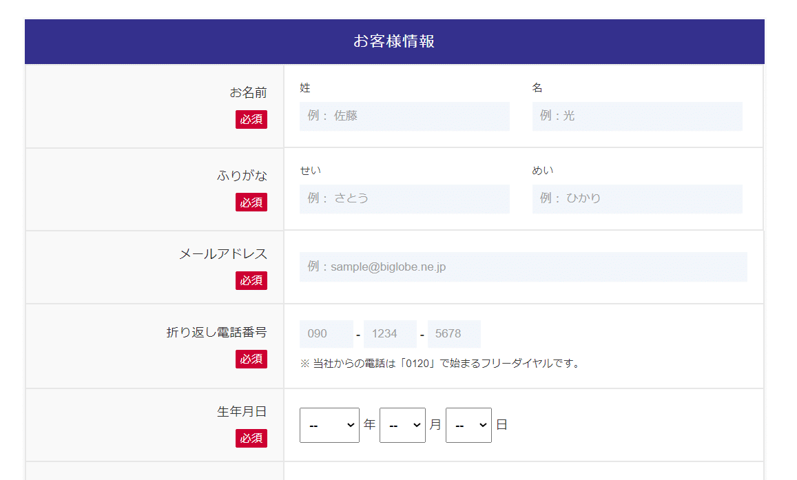 ビッグローブ光