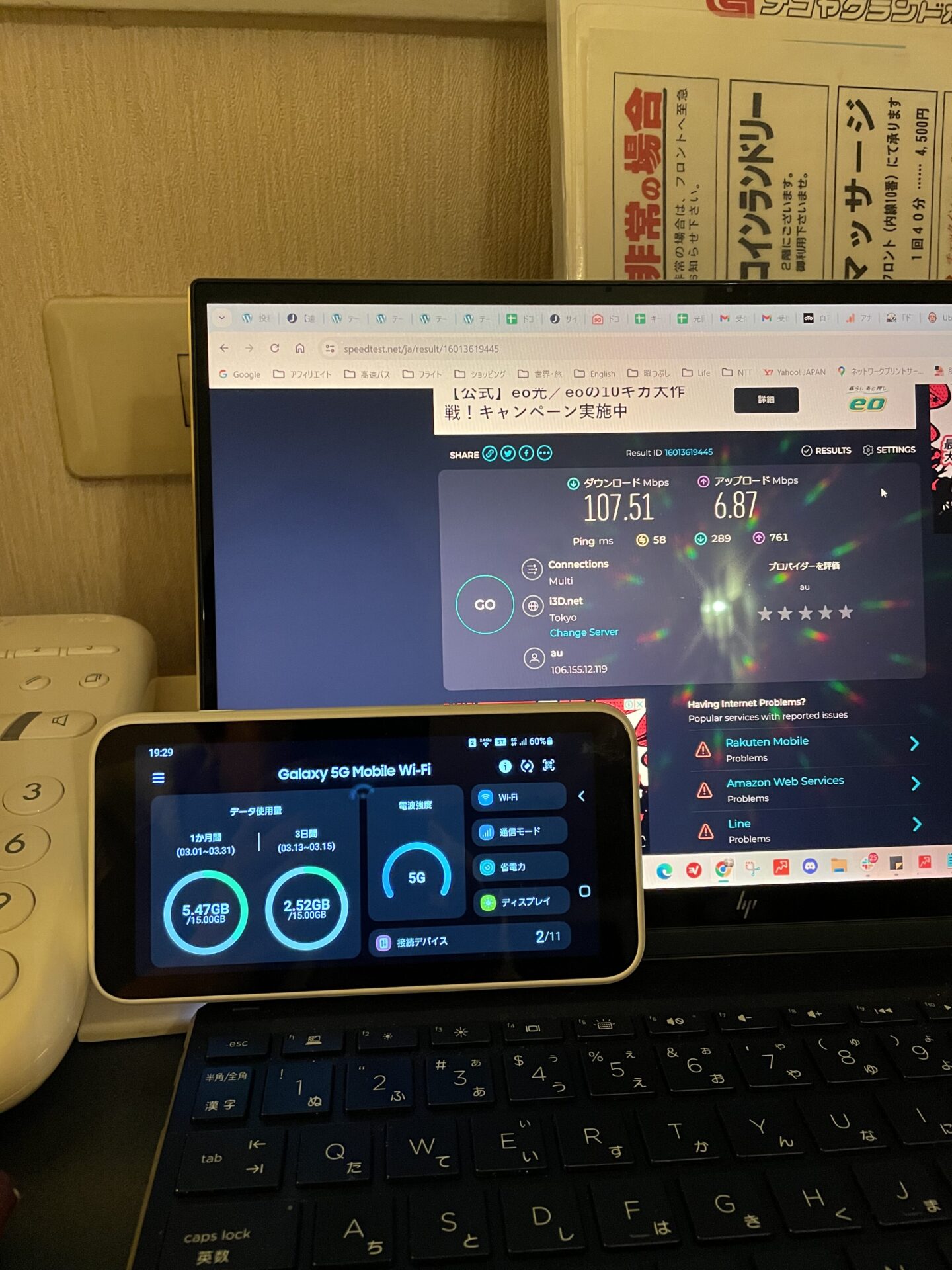 WIMAX ホテル