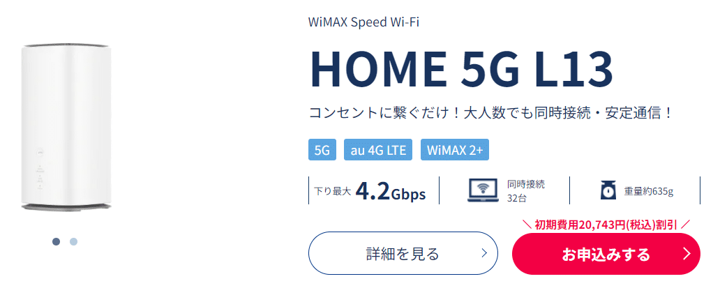 ホームルーター　WIMAX　2024/4