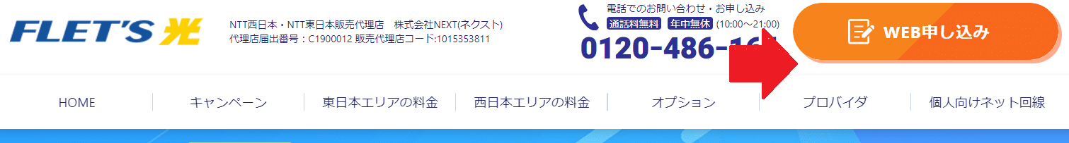 フレッツ光