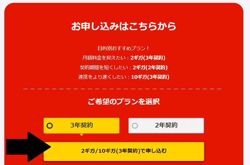 NURO光　申込