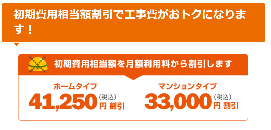 auひかり　工事費割引