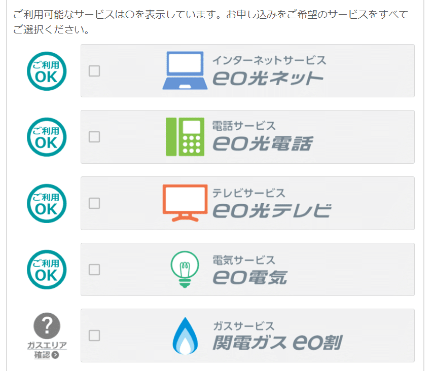 eo光　エリア確認