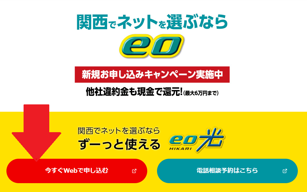 eo光　申込