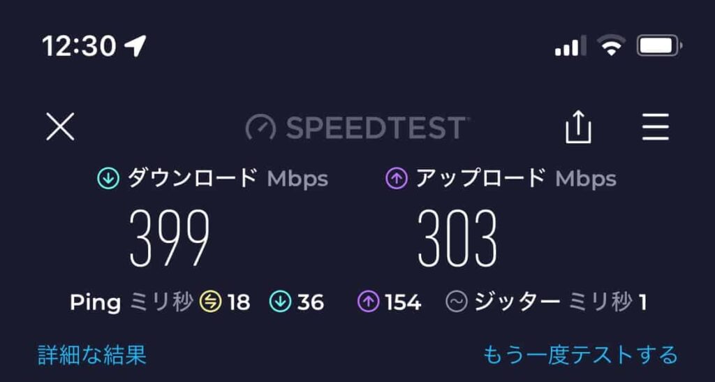 enひかり スマホ 速度 測定