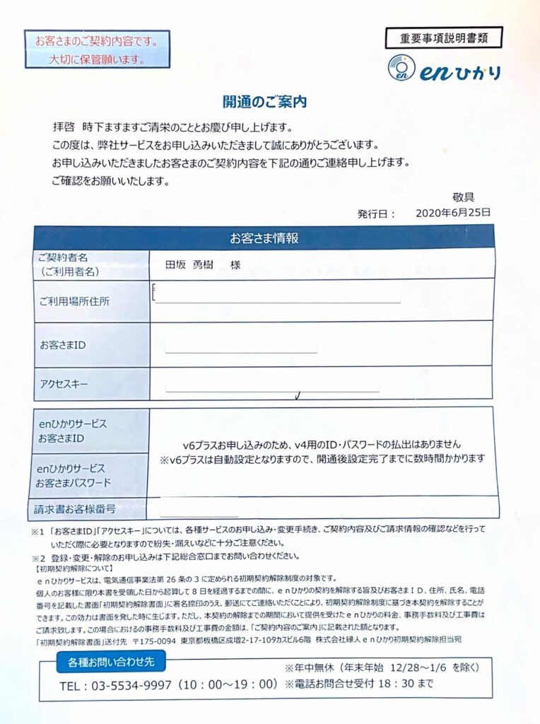 enひかり 田坂 利用