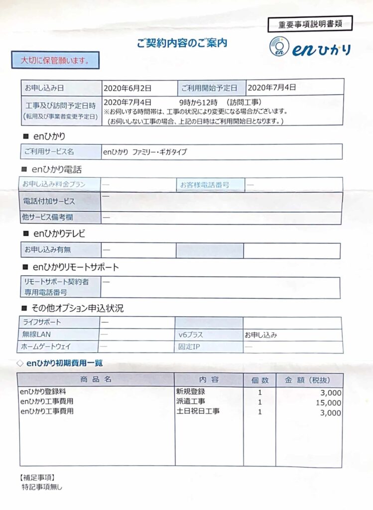 enひかり 田坂 利用