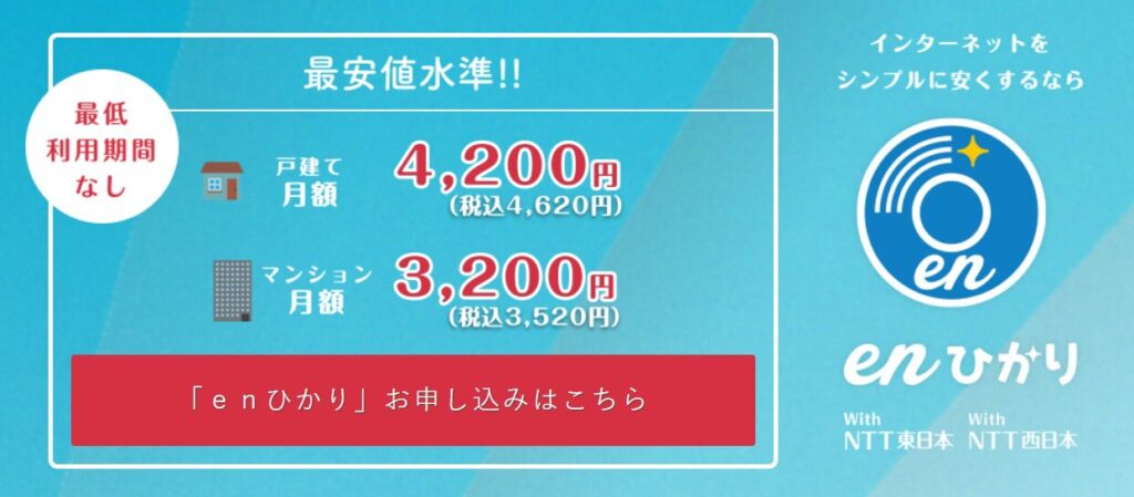 enひかり
