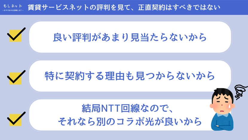 賃貸サービスネット(地域ひかり)は評判を見て、正直契約はすべきではない