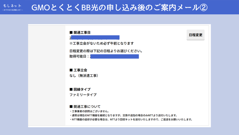 GMOとくとくBB光の申し込み後のご案内メール