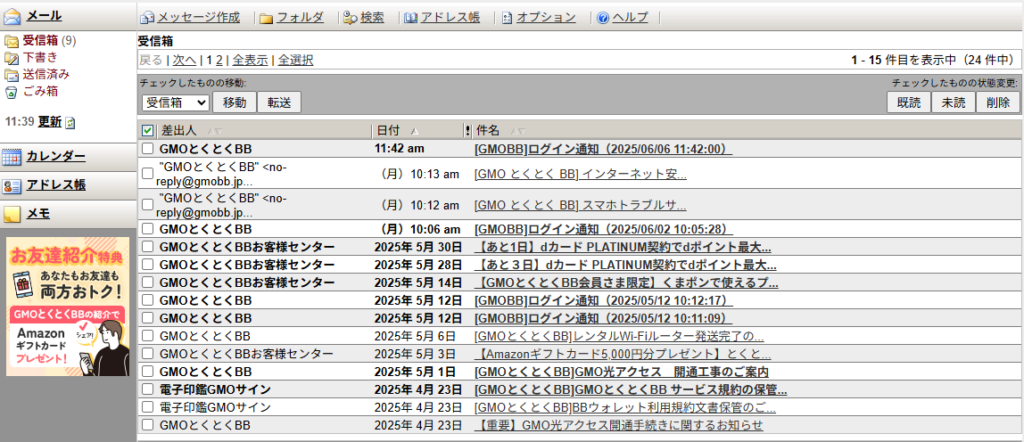 GMOとくとくBB光